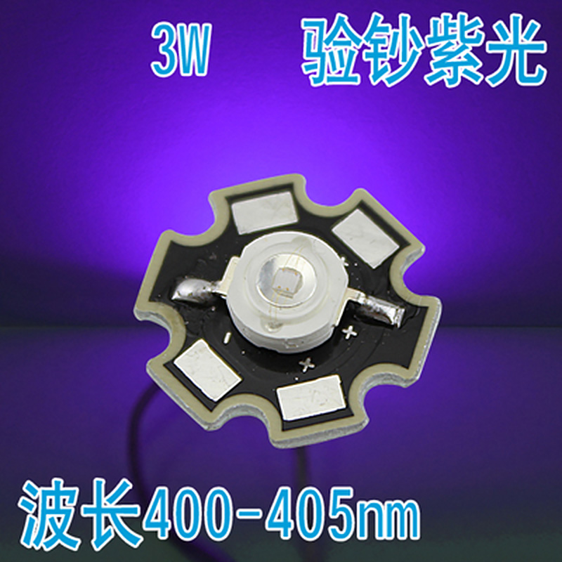3W大功率LED紫光灯珠 波长400紫光 软硅胶紫光大功率LED 带铝基板