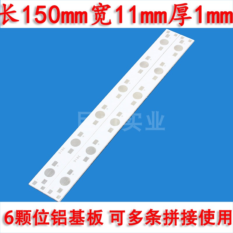 6颗位条形大功率LED铝基板150MM白色串联6颗灯具洗墙灯水族灯配件-封面