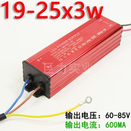 19-25*3W大功率LED灯具220V恒流源驱动电源串联25颗3W灯珠600MA