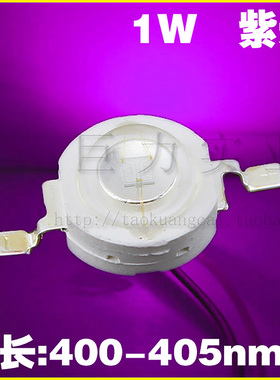 1W大功率LED灯珠 光源 波长400紫光 紫光LED 紫色LED 验钞紫光
