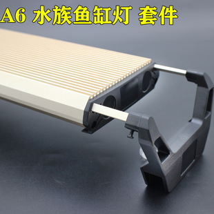 海水鱼缸灯壳A6水族灯散热器套件外壳LED铝型材水草照明小缸灯DIY