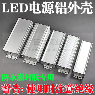 铝型材可定制分体LED驱动电源铝外壳子电器铝材保护盒外壳散热快