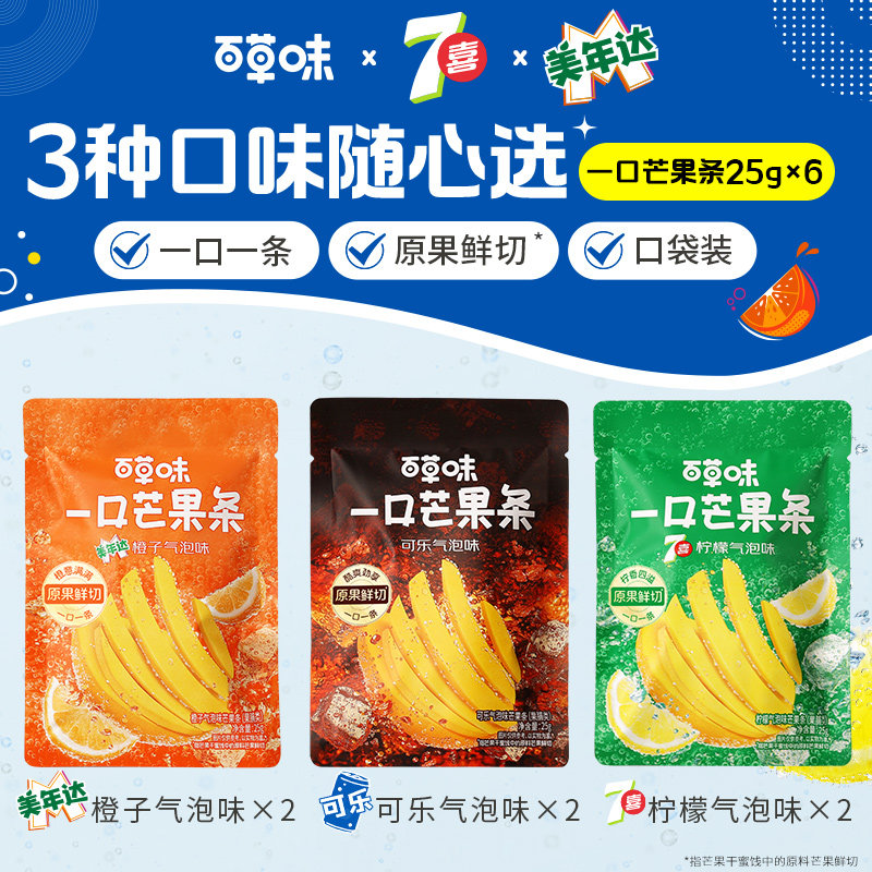 百草味一口芒果条25gx3袋芒果干果干果脯零食办公室休闲