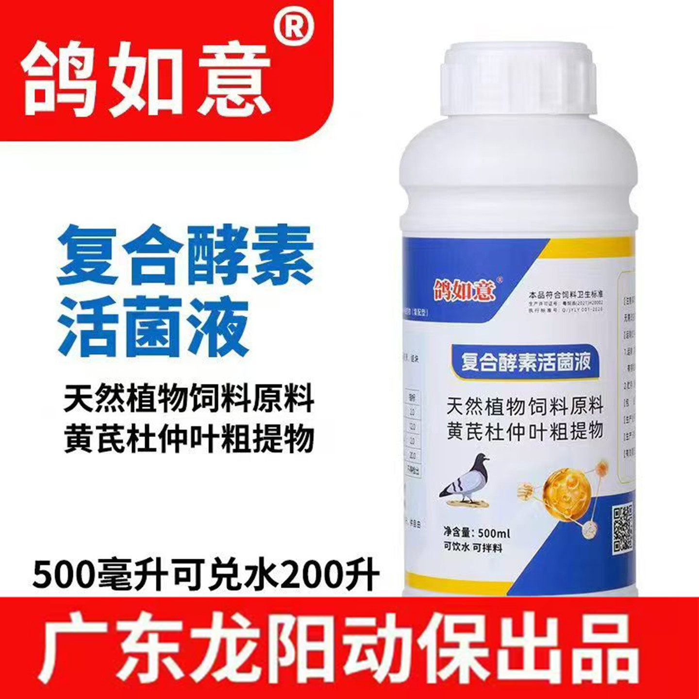鸽如意多肽复合酵素活菌液鸽子厂家发货