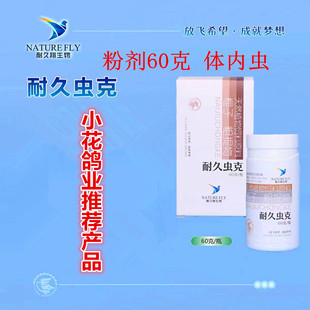 耐久翔耐久虫克粉片剂全国包邮厂家发货