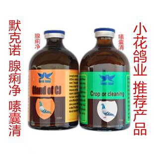 默克诺素囊青腺利净信鸽用品大全包邮
