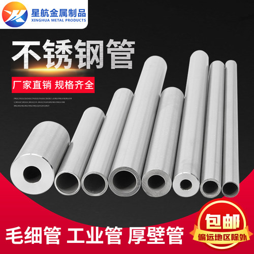 304不锈钢管316L无缝厚壁管零切