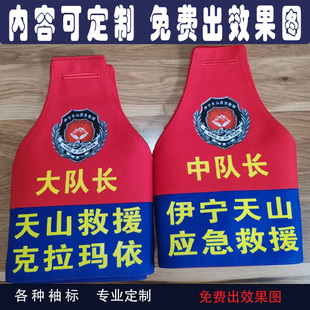 定制红蓝应急救援袖章袖标队长中队长值班安全员执勤防火巡查臂章