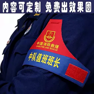 三角连肩消防救援中队值班班长安全员救火森林巡逻防火红袖章袖标