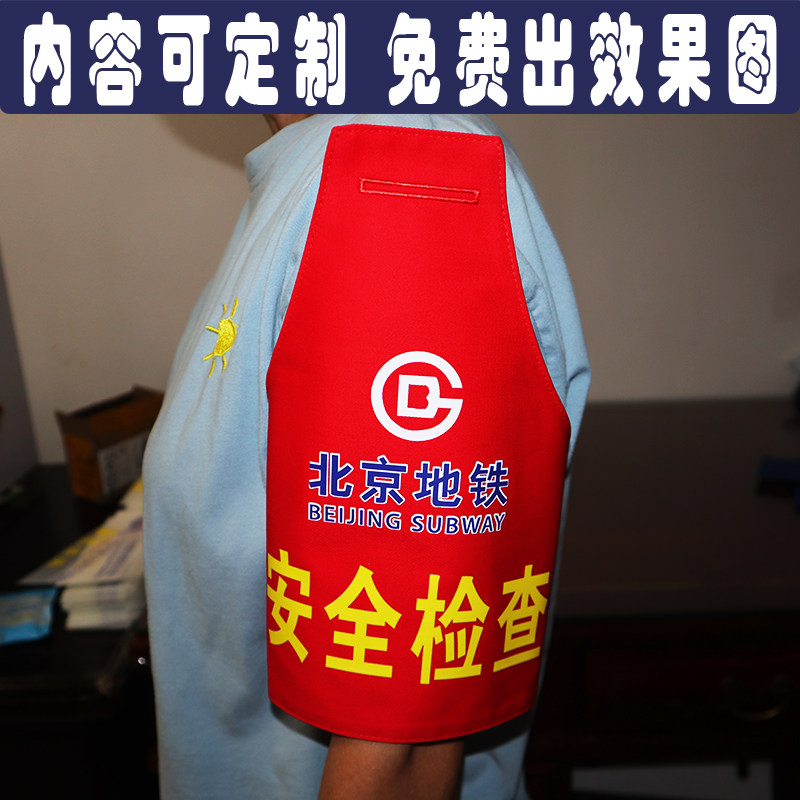 三角红袖标袖章连肩北京地铁安全检查安全员公交司机交通高铁高速图片