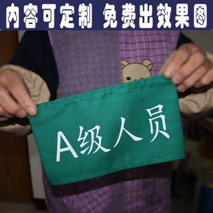 绿色圆筒别针A级人员绿色袖章袖标定制公司学校物业保安执勤袖套