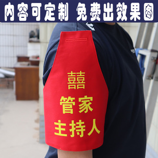 三角款红袖章袖标婚礼管家主持人定制工作负责人管理员总指挥值勤