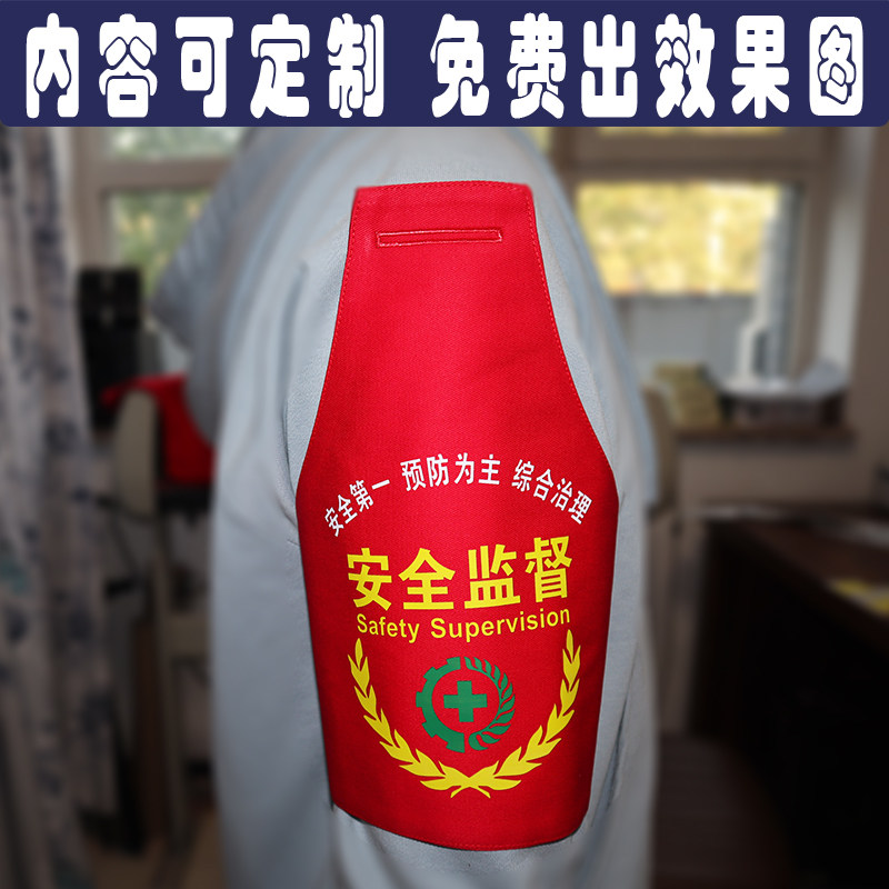 定制三角反光保安执勒袖标定做物业商场学校长安全监督生产红袖章