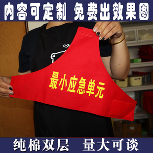 学校医院商场清远清城区最小应急单元红袖章袖标定做保安检查执勤
