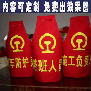 铁路交通工作带班施工室外防护人员管理监督值班勤巡逻红袖章袖标