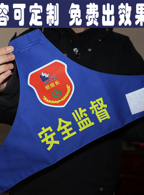 定制做三角蓝色袖章中铁中建生产作业人员袖标安全监督平安志愿者