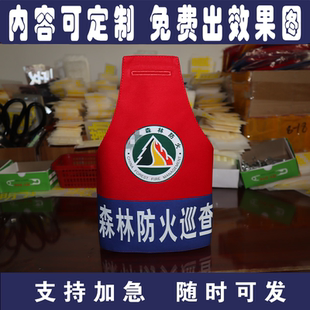 森林防火巡查袖标定制禁烧秸秆景区山林袖章护林安全员巡查值袖标