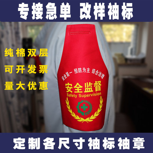 定制三角反光连肩红袖标