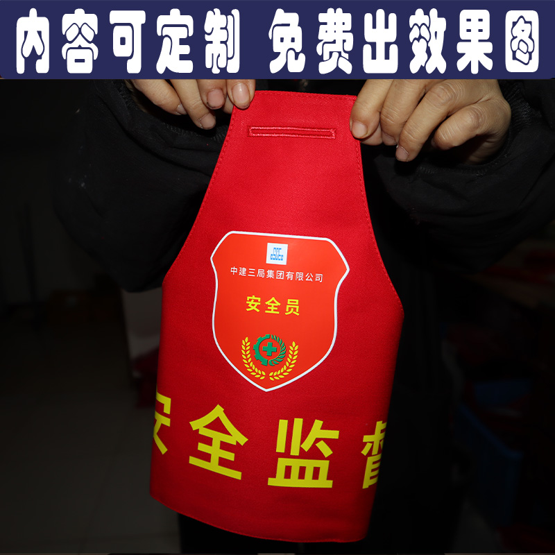 安全监督红袖章袖标订定做反光地铁小区物业最小应急单元保安执勤
