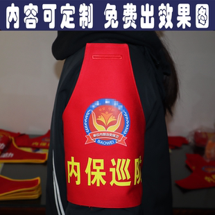 订做三角红袖章袖标地铁高铁火车机场安检员内保巡防检查安全监督