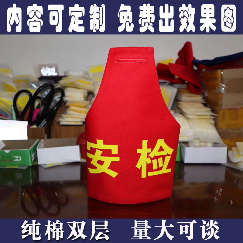 广东广西陕西山西地铁公交车站安检安保员红袖章袖标定做安全保障图片