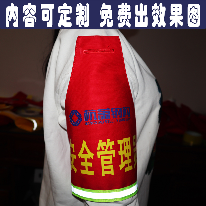 三角反光条红袖章袖标安全管理员物业小区保安安全保卫巡查定制做