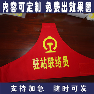 三角连肩红袖章袖标铁路高铁驻站联络员可定制安全员施工员指挥员