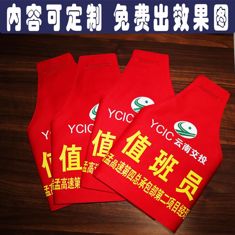 订做三角红袖标袖章公交高铁车站值班员执勤巡查指挥治安巡逻定制