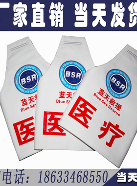 定做三角蓝天救援队党标白色医疗袖标袖章安全员护林员护学岗臂章