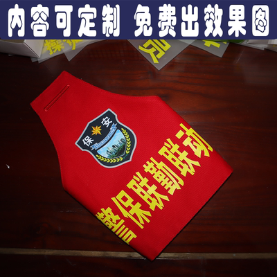 定制各种袖章反光刺绣拼接警保联勤联动保安巡逻综合巡查值班袖标