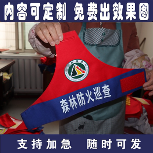 三角红蓝袖章袖标森林防火巡查督察安全员护林员禁烧执勤巡逻袖套