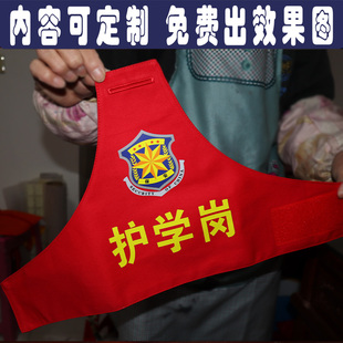 保安执勤护学岗学校学生值日劝导红袖章文明监督员管理安全员袖标