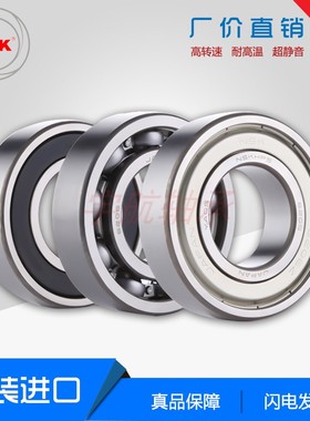 NSK 深沟球轴承61814zz/p5