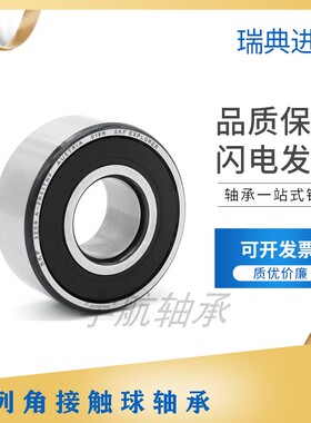 进口SKF轴承3200 3201 3202 3203 3204 3205 3206 A 2RS1 TN9MT33