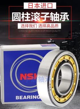 进口NSK圆柱滚子轴承N NU NJ NF NUP RN336 338 340 344 348EM M