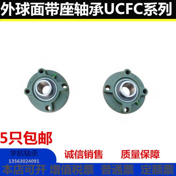 圆形外球面轴承座UCFC204/FC205/FC206/FC207/FC208带座轴承座