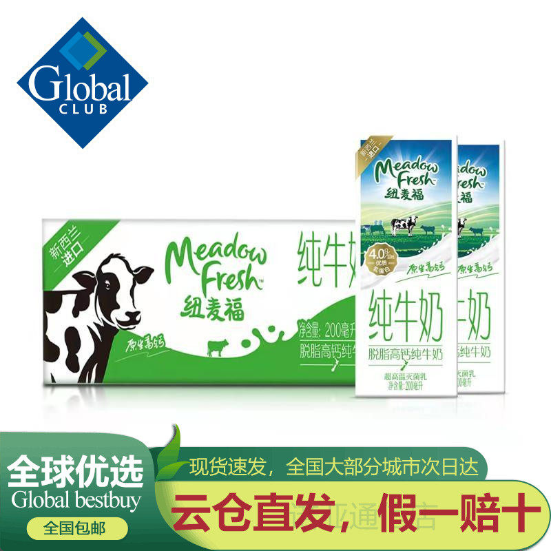 山姆纽麦福 新西兰进口脱脂高钙纯牛奶学生成人0脂肪200ml*30瓶使用感如何?