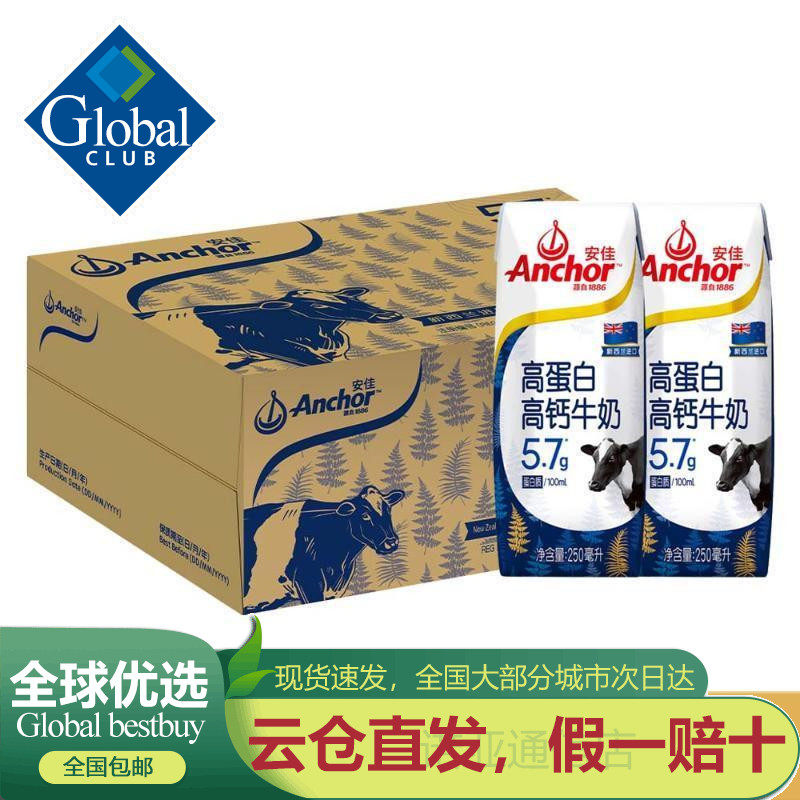 山姆超市安佳(Anchor) 新西兰进口高蛋白高钙纯牛奶 250ml*24瓶整怎么样,好用不?