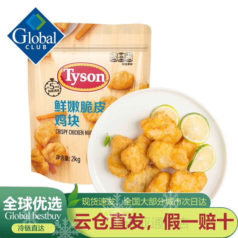 泰森(Tyson)鲜嫩脆皮鸡块2kg空气炸锅炸鸡块上校鸡块半成品发冷链使用感如何?