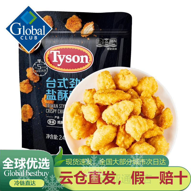 【山姆超市】泰森(Tyson)台式劲脆盐酥鸡2.4kg炸鸡块鸡米花半成品属于什么档次？