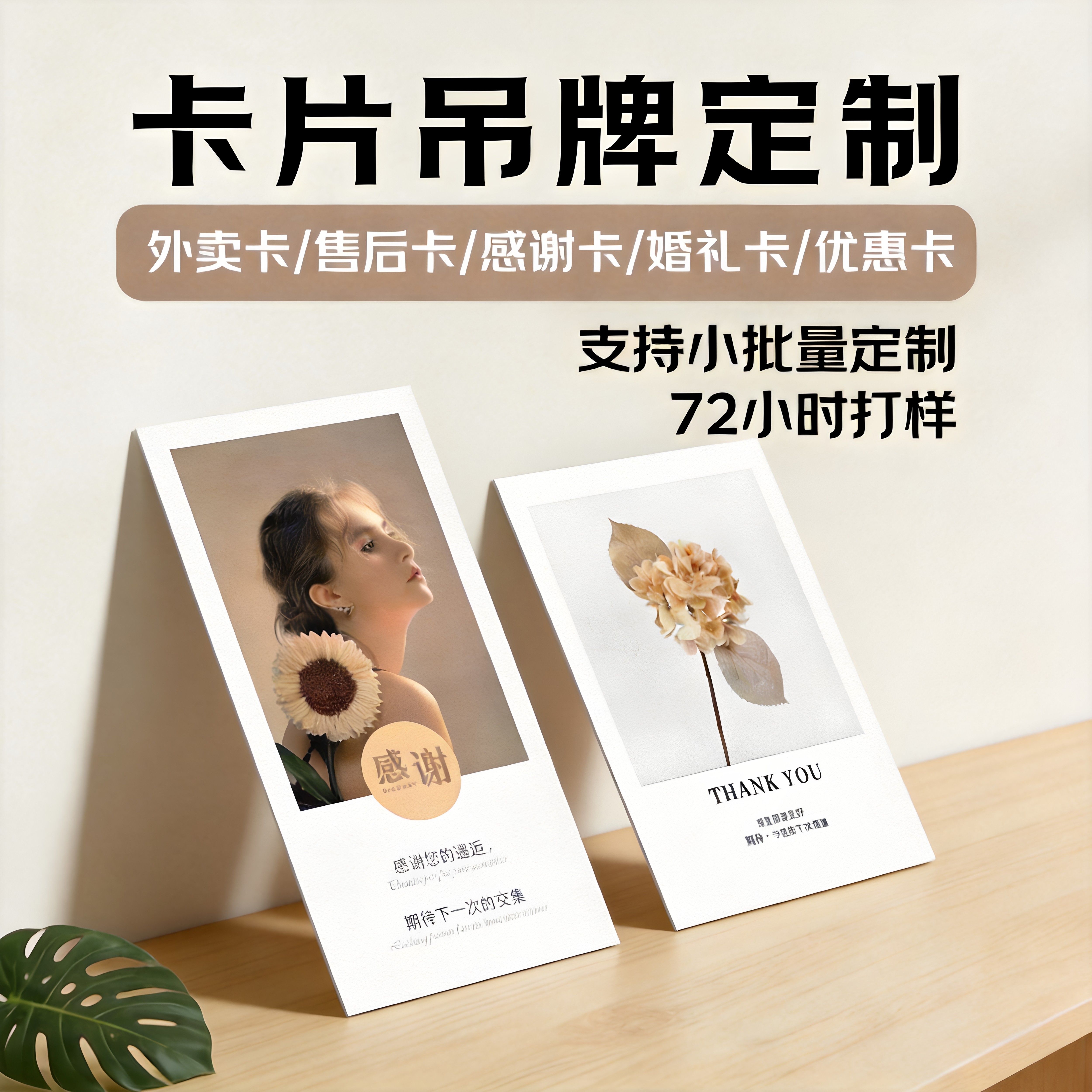 售后服务卡片定制好礼评论卡饰品服装包裹明信片宣传名片感谢卡