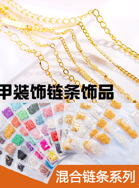 抖音网红新款美甲金属链条 糖果色黑色金色矿色金属色50cm6色连包