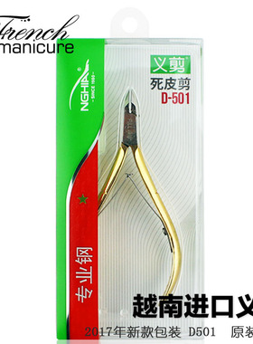 义剪越南进口修饰去死皮美甲工具