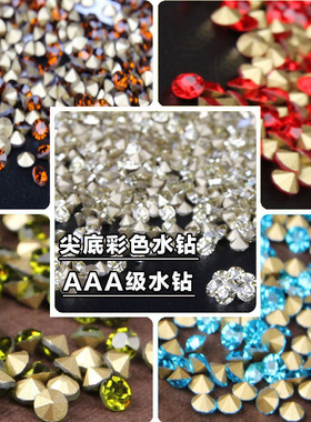 美甲仿奥钻尖底彩钻 新款超闪美甲点缀水钻DIY饰品黄绿蓝色混装