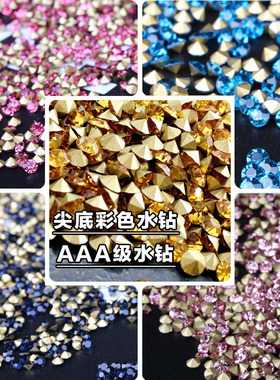 美甲仿奥钻尖底彩钻 新款超闪美甲点缀水钻DIY饰品粉玫金黄色混装
