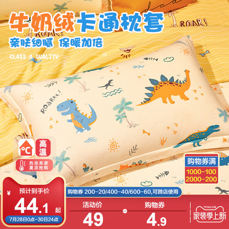 博洋儿童枕套牛奶绒30×50一对装加绒男孩冬珊瑚绒枕头套罩40×60