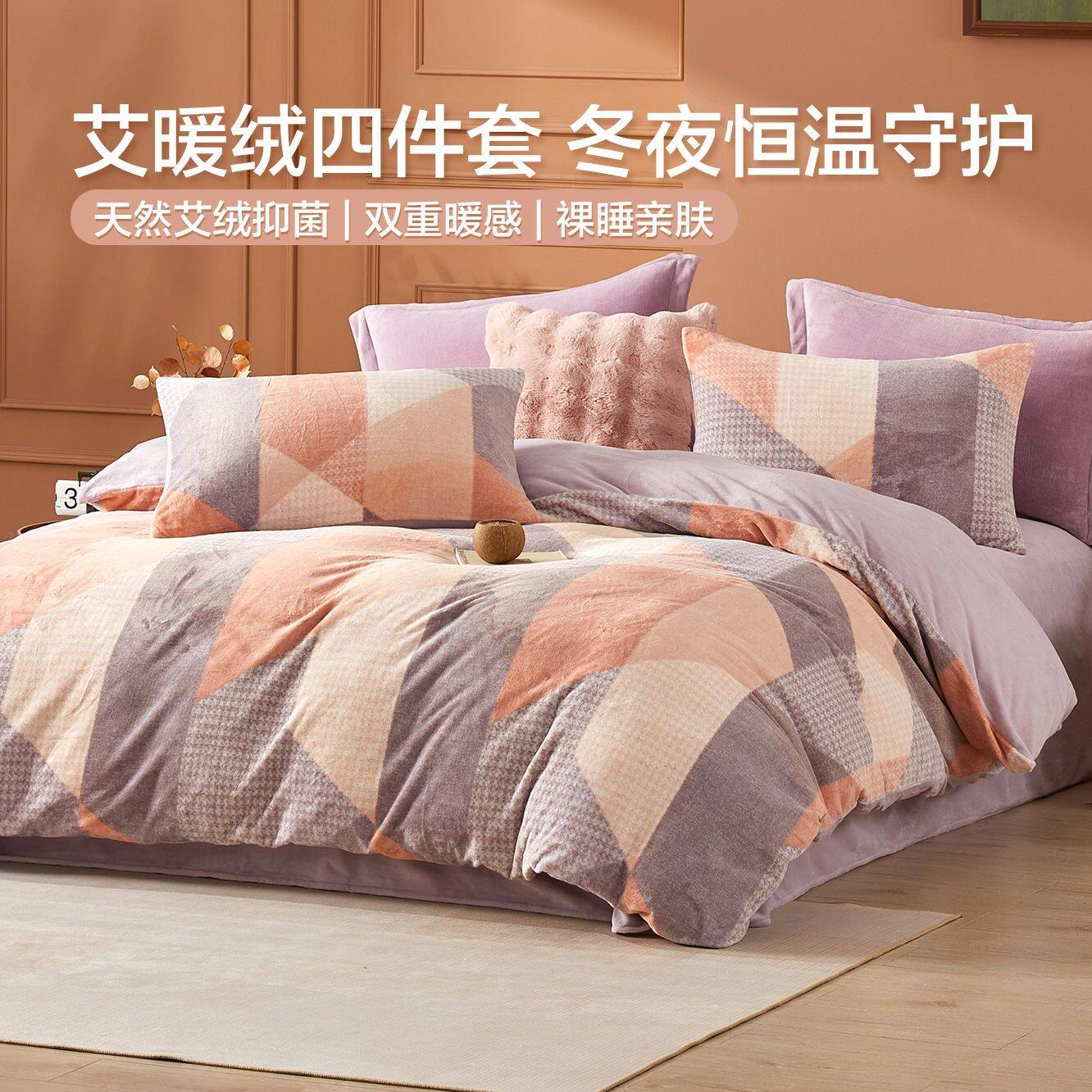 博洋家纺新款暖艾绒四件套简约格纹法兰绒床上用品被套三件套冬季