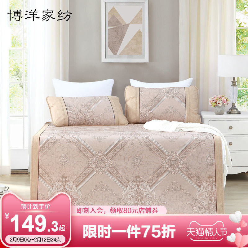 博洋家紡涼席1.8m床冰絲席三件套加厚雙人1.5米夏季學生空調席子在類目 牀上用品, 凉席, 冰丝席中 - 來自Buy2taobao.com提供專業的淘寶代購服務