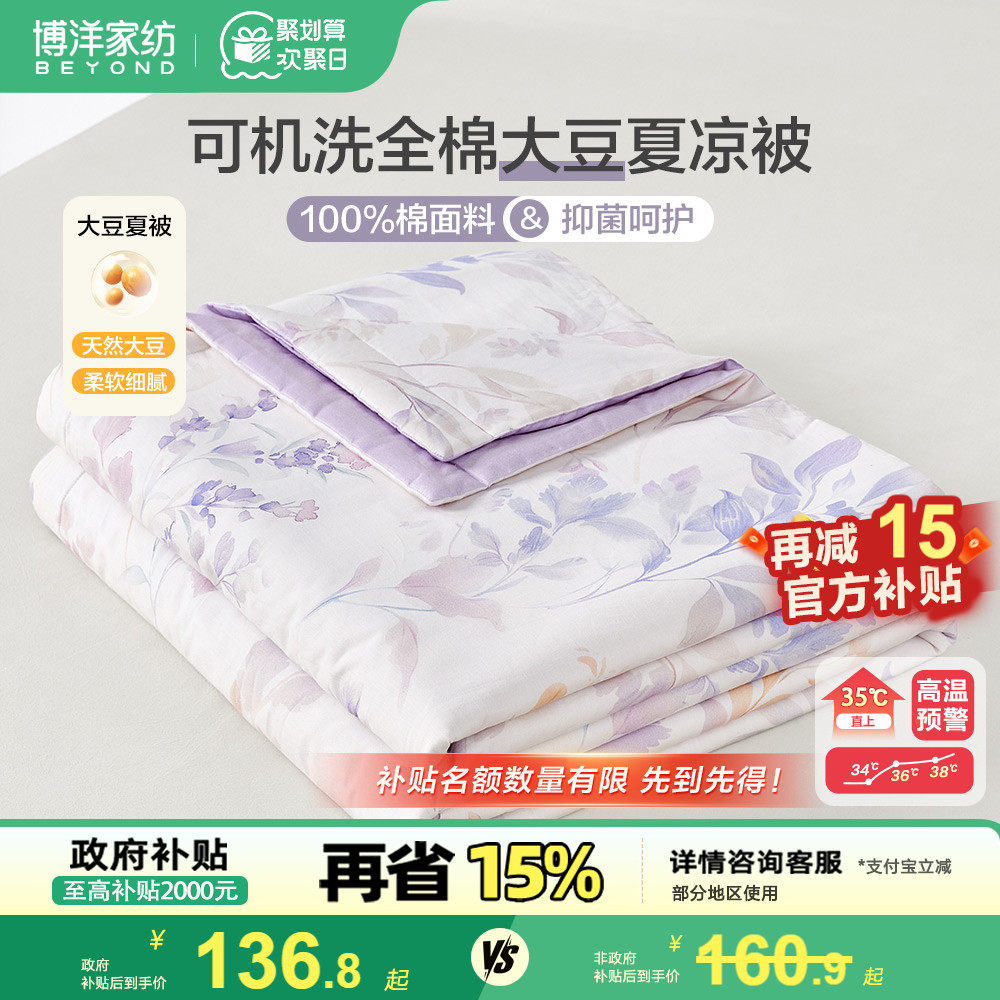 博洋家纺可机洗全棉大豆纤维夏凉被夏季纯棉大豆被子空调被芯学生