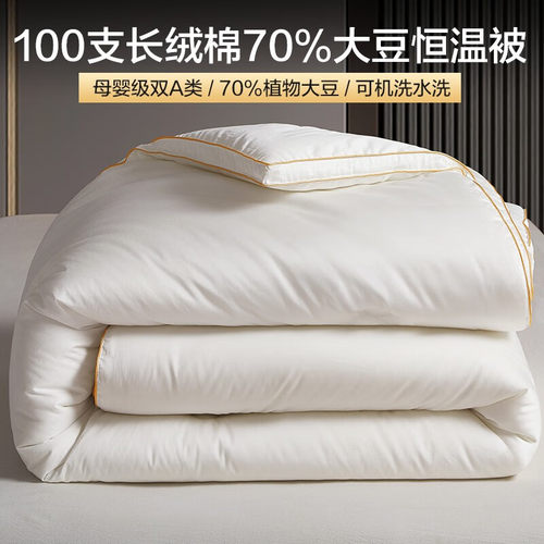 博洋100支全棉70%大豆夏被春秋被